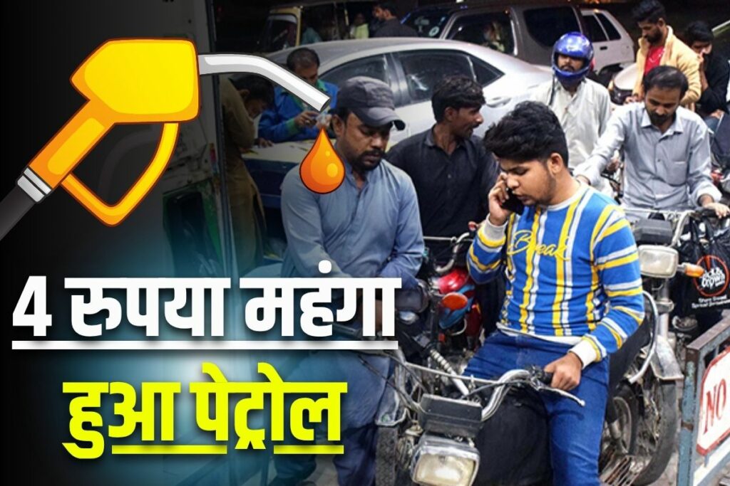 Govt Increased Petrol Price by 4 RS. Image Source-IBC24