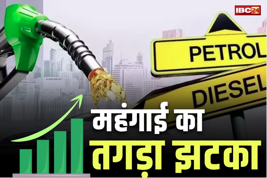Petrol Diesel Price Hike: 4 रुपये पेट्रोल तो 8 रुपये डीजल के दाम में बढ़ोतरी.. अवाम को महंगाई का बड़ा झटका, जानें क्या है आज से नई कीमत
