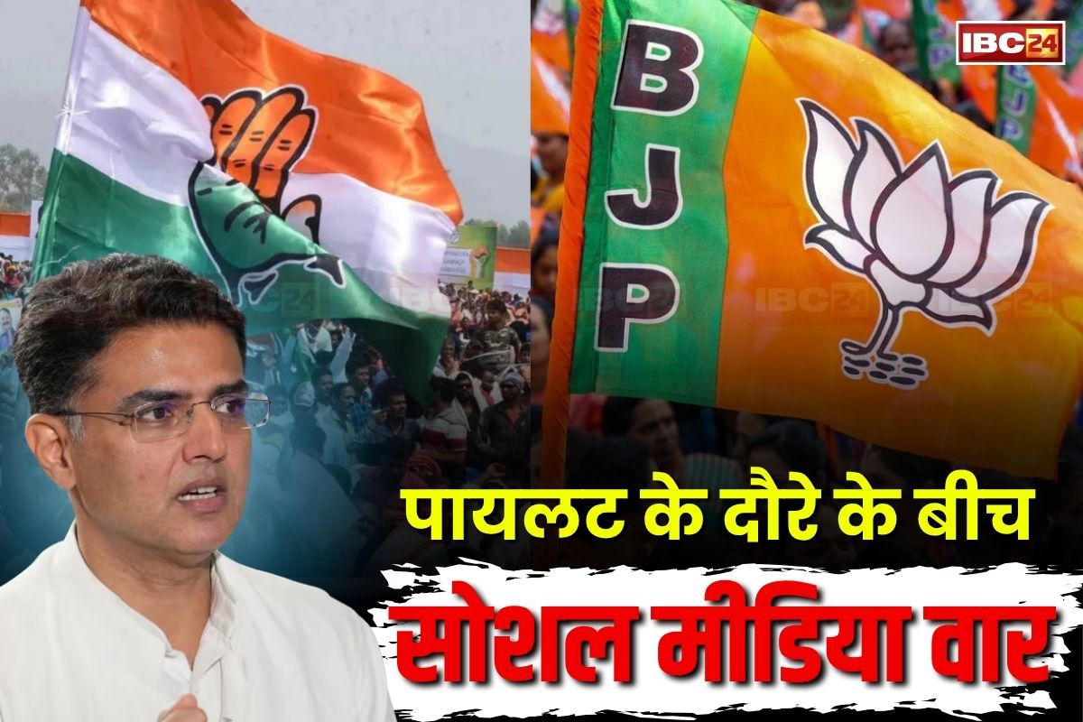 CG Politics: ‘तेंदुलकर बनो, पायलट नहीं’.. प्रभारी सचिन पर भाजपा ने साधा निशाना तो कांग्रेस ने दिया करारा जवाब, कहा- सरदार पटेल बनिए सावरकर नहीं