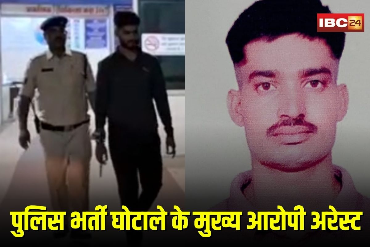 Police Constable Exam Scam: फर्जी बायोमेट्रिक से बना आरक्षक, पकड़ा गया मुख्य आरोपी मनीष गुर्जर, अब खुलेंगे पुलिस भर्ती घोटाले के कई राज