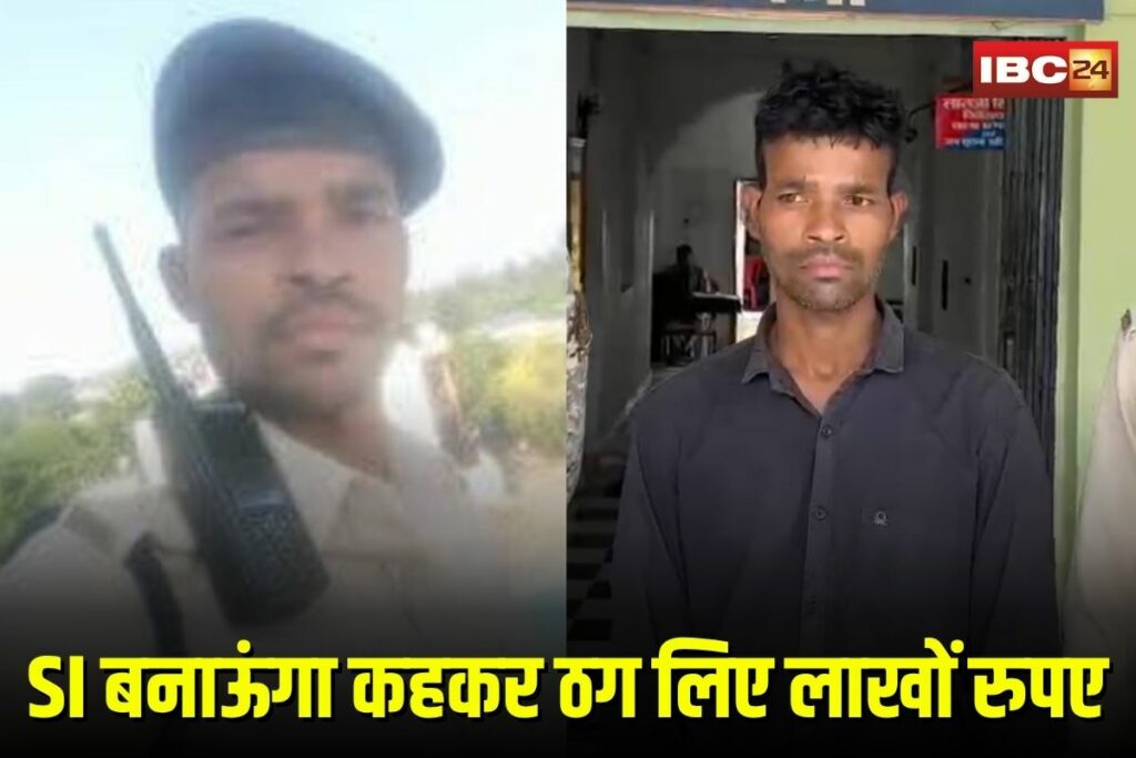 Police Recruitment Scam | Image Source | IBC24