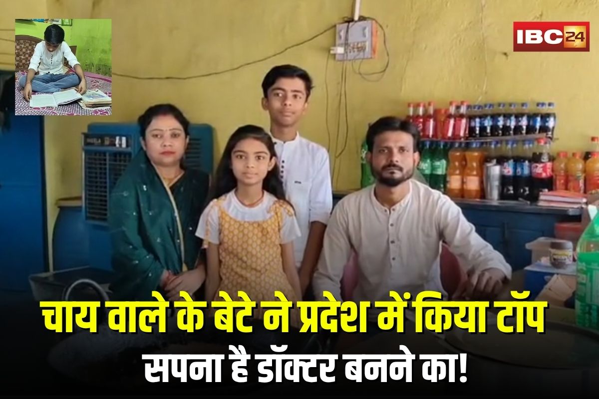 Prayas Entrance Exam Result 2025: पिता बेचते हैं समोसा-चाय, बेटे शौर्य ने प्रदेश में टॉप कर दिखाया कमाल, सपना है डॉक्टर बनने का