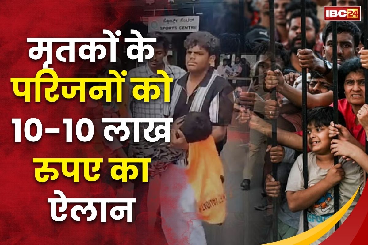 RCB on Stampede: RCB की विक्ट्री परेड के दौरान जान गंवाने वाले मृतकों के परिजनों को मिलेंगे 10-10 लाख रुपए, राज्य सरकार और RCB ने किया ऐलान