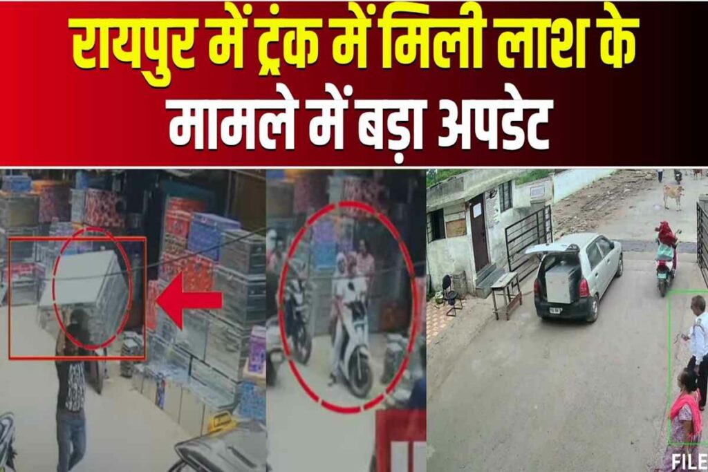 Raipur Murder Case/Image Credit: IBC24 File