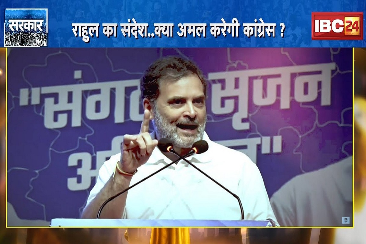 #SarkarOnIBC24: राहुल के 3 घोड़े.. किस पर लगेगा दांव? क्या लोकसभा नेता प्रतिपक्ष के संदेशों पर अमल करेगी मध्यप्रदेश कांग्रेस?