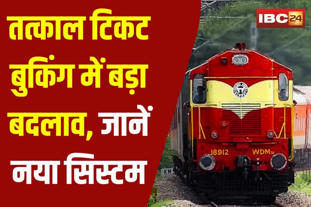 Railway Tatkal Ticket New Rules | Image Source | IBC24