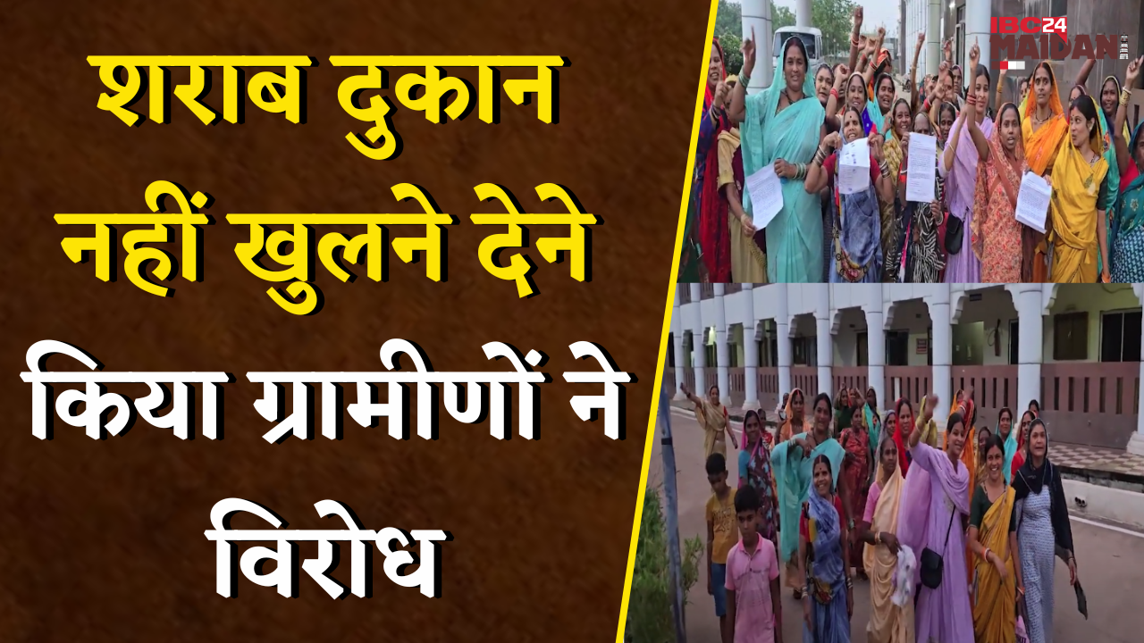 Bemetara जिले के खंडसरा गांव में शराब दुकान के खुलने को लेकर महिलाओं ने किया पुरजोर विरोध |