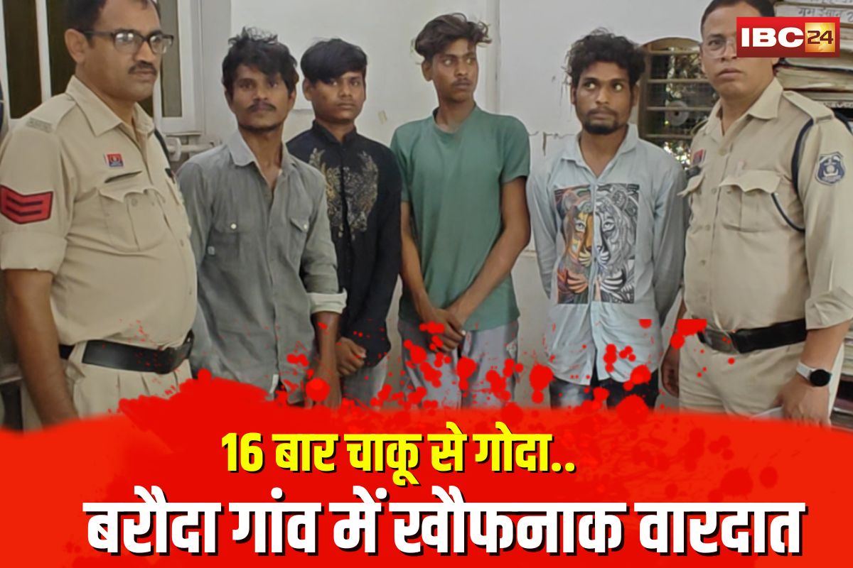 Raipur Chakubaji News: 16 बार चाकू से गोदा.. राजधानी के बरौदा गांव में खौफनाक वारदात, पकड़े गए 4 आरोपी का उसी जगह निकाला गया जुलूस