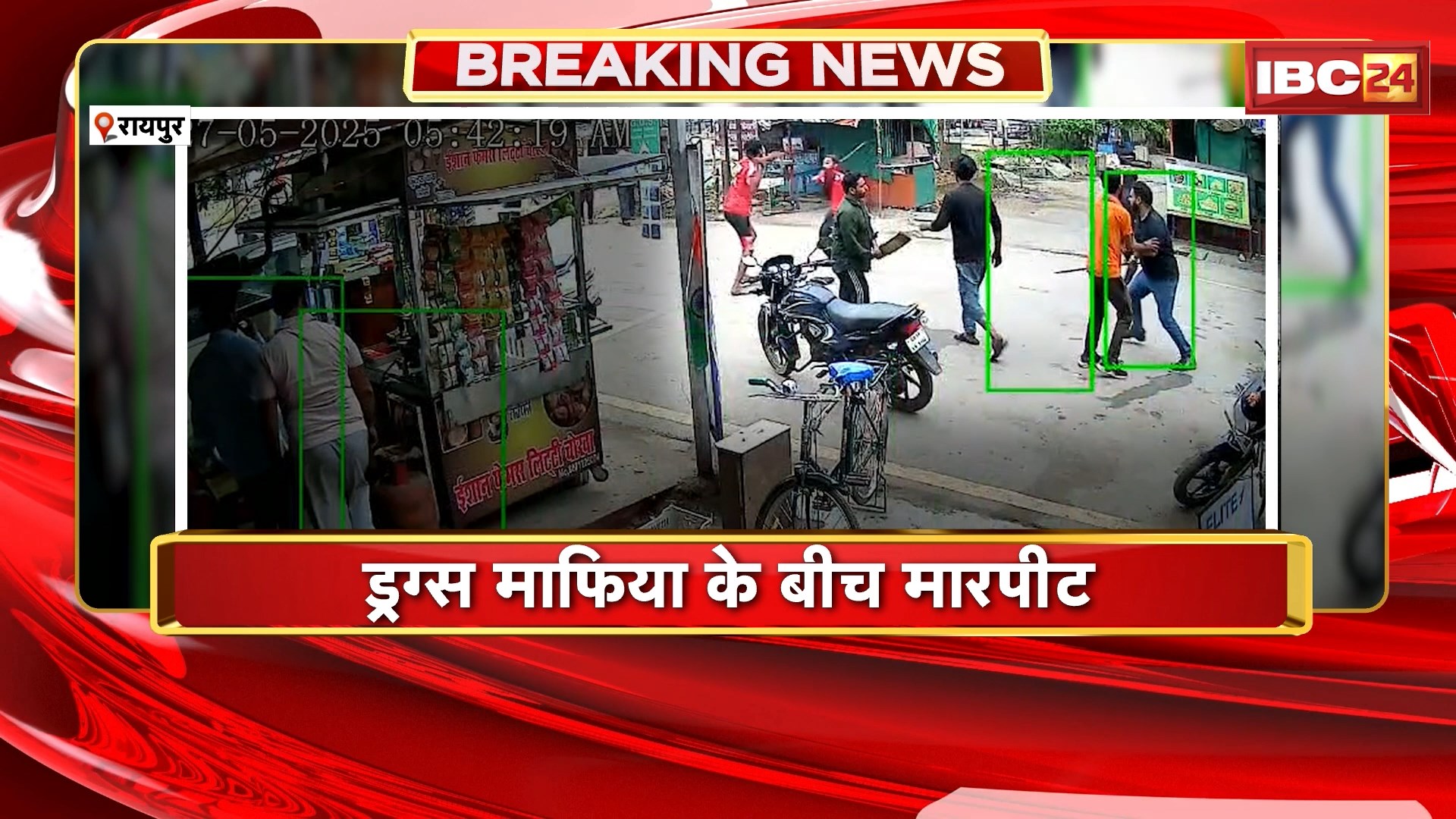 Raipur Crime News : ड्रग्स माफिया के बीच मारपीट। मारपीट का Video आया सामने