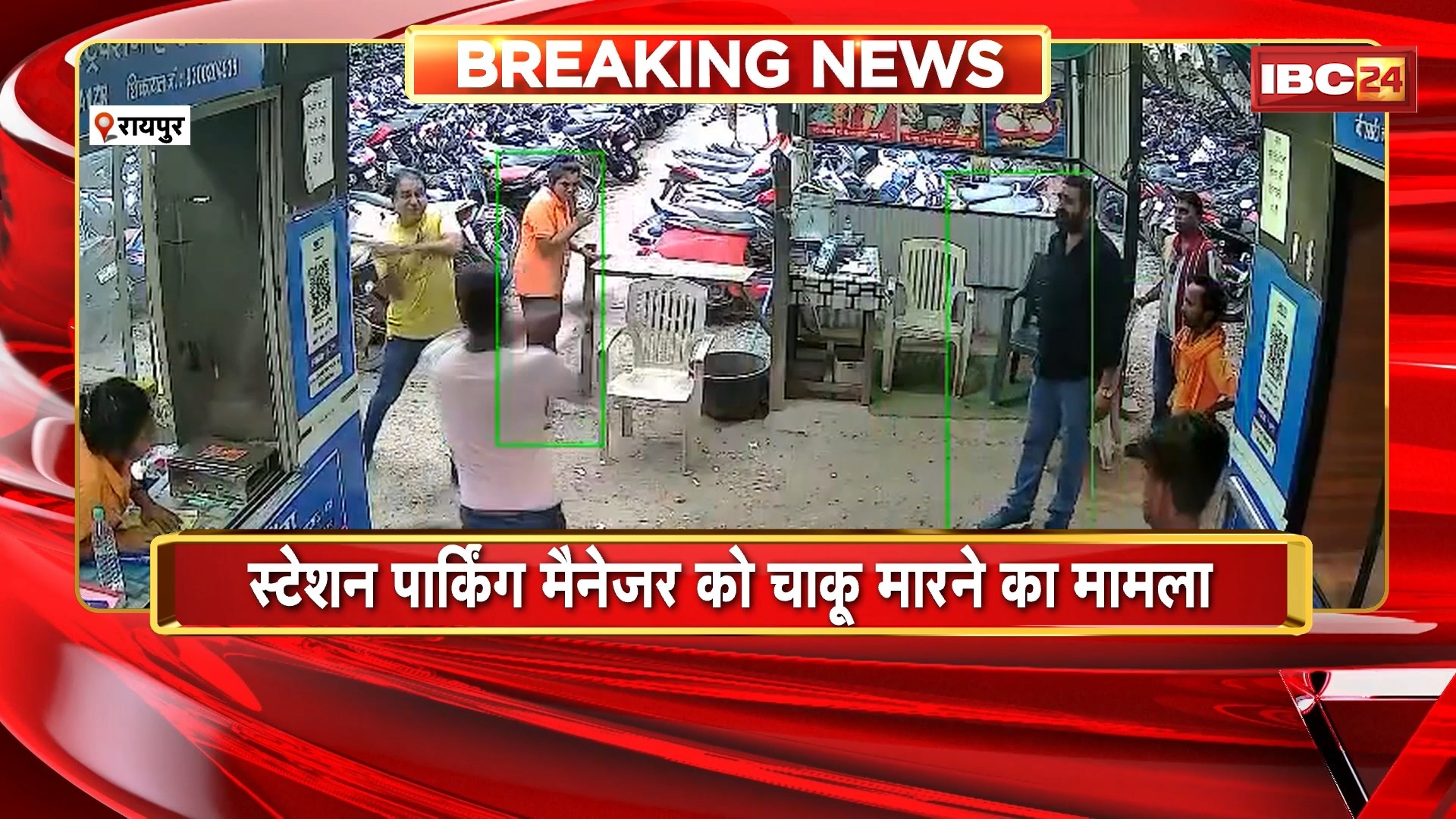 Raipur Knife Attack Case: रेलवे स्टेशन पार्किंग मैनेजर को चाकू मारने का मामला। निगरानी बदमाश शेख हुसैन समेत 3 आरोपी गिरफ्तार