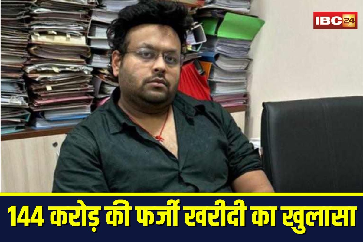 Raipur News: मृतकों के नाम पर चलाता था कारोबार… 26 करोड़ की टैक्स चोरी में अमन अग्रवाल गिरफ्तार, बोगस फर्मों से 144 करोड़ की फर्जी खरीदी का खुलासा