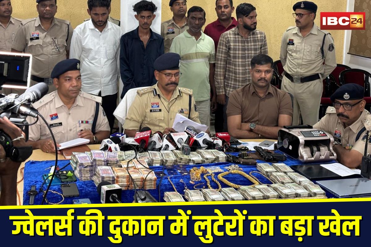 Raipur News: ग्राहक बनकर आए, लूट कर फरार! राजधानी में ज्वेलर्स की दुकान में लुटेरों का बड़ा खेल, नागपुर से आकर रचा था प्लान