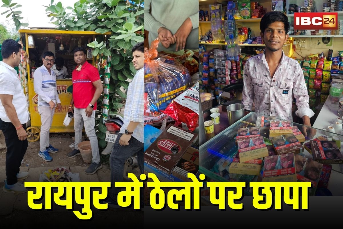 Raipur Police Raid: राजधानी में खुलेआम बिक रहा नशा, 200 से ज्यादा ठेलों से गोगो पेपर, चिलम और गुटखा जब्त, पुलिस ने की कई दुकानें सील