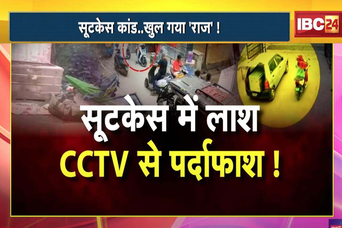 Raipur Suitcase Murder Case Update: सूटकेस में बंद की लाश, सीमेंट से प्लास्टर! रायपुर में वकील दंपति ने रची खौफनाक मर्डर की साजिश