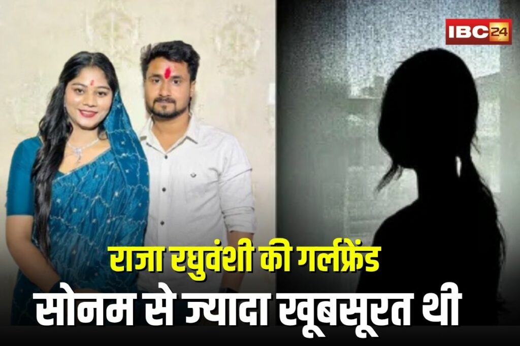 Raja Raghuvanshi Girlfriend | Image Source | IBC24