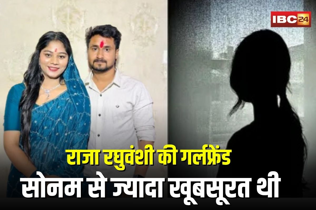 Raja Raghuvanshi Girlfriend: सोनम से ज्यादा खूबसूरत थी राजा रघुवंशी की प्रेमिका, भाई सचिन की एक्स गर्लफ्रेंड ने खोले कई राज़