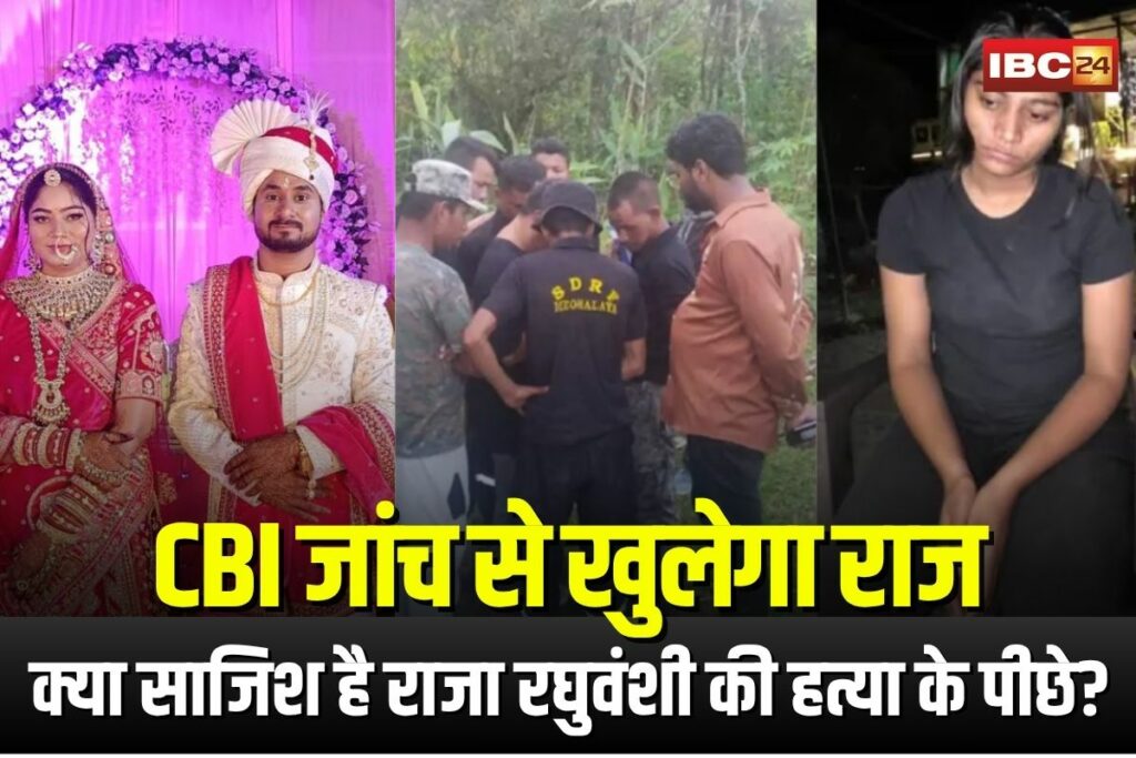 Raja Raghuvanshi Murder Case | Image Source | IBC24