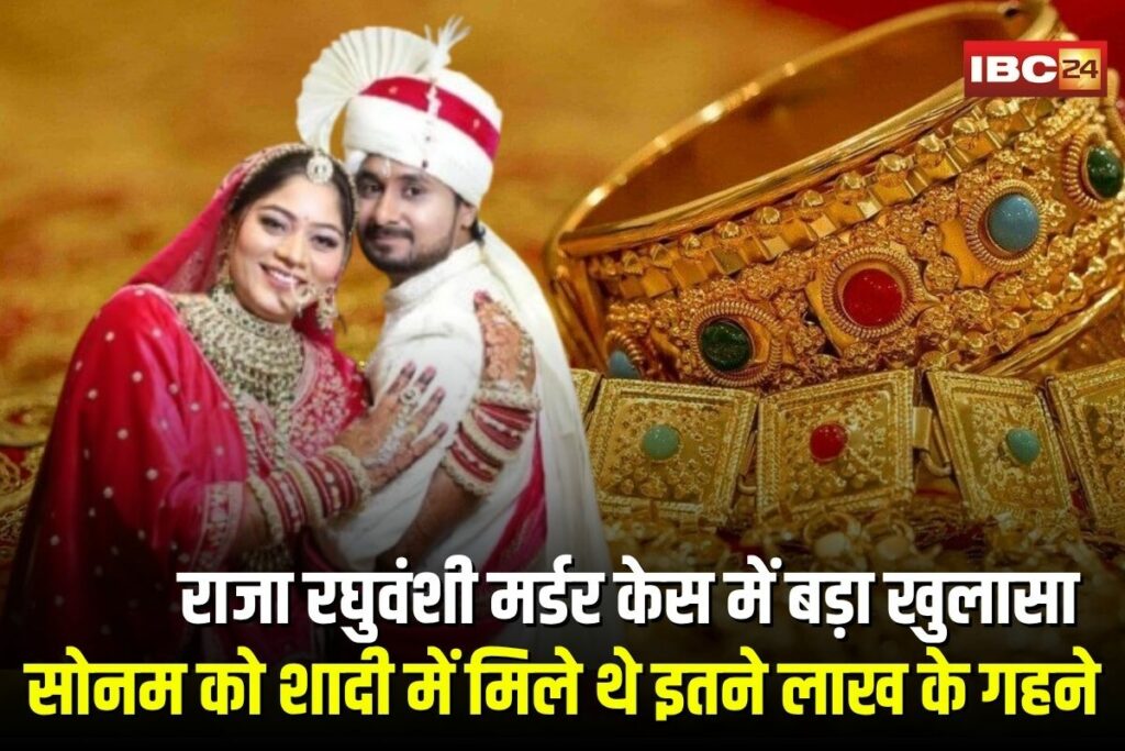 Raja Raghuvanshi Murder Case | Image Source | IBC24