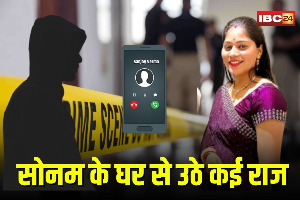 Raja Raghuvanshi Murder Case: शिलॉन्ग पुलिस की ताबड़तोड़ जांच, सोनम के घर से उठे कई राज, 100 कॉल्स वाला संजय वर्मा बना रहस्य