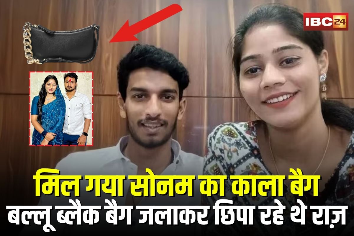 Raja Raghuvanshi Murder Case: राजा रघुवंशी मर्डर केस में बड़ा खुलासा, सोनम के सहयोगी चौकीदार बल्लू गिरफ्तार, ब्लैक बैग जलाकर छिपा रहे थे राज़, SIT ने इंदौर में दबोचा