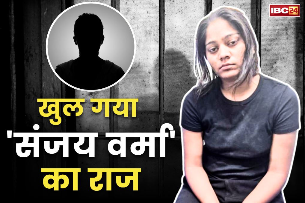 Raja Raghuvanshi murder case: राजा रघुवंशी हत्याकाण्ड में एक और बड़ा खुलासा.. बेपर्दा हुआ ‘संजय वर्मा’ का राज, सामने आया ये शख्स