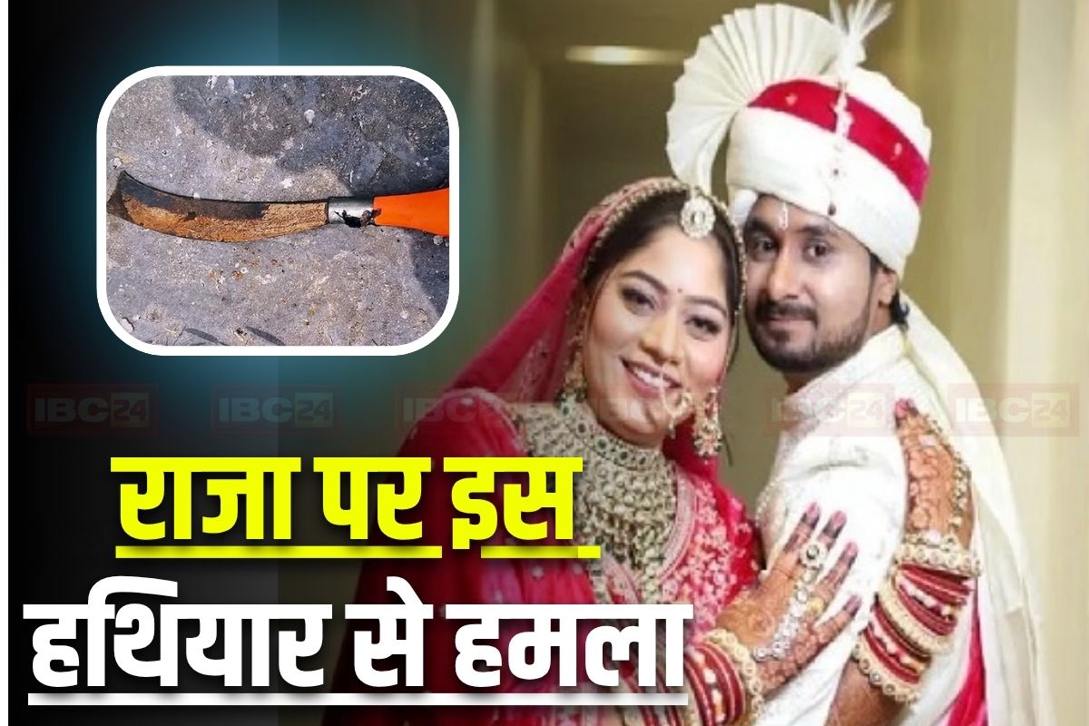 Raja Raghuvanshi Murder Case: इस हथियार से की गई थी राजा रघुवंशी की हत्या, सोनम के सामने विशाल ने किया था पहला वार, देखें तस्वीरें