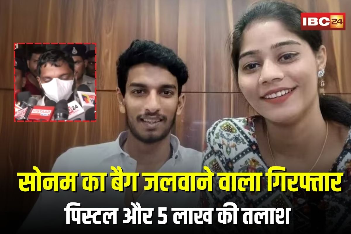 Raja Raghuwanshi Murder Case: राजा रघुवंशी हत्याकांड में बड़ा खुलासा, सोनम का बैग जलवाने वाला बिल्डर लोकेंद्र गिरफ्तार, पिस्टल और 5 लाख की तलाश