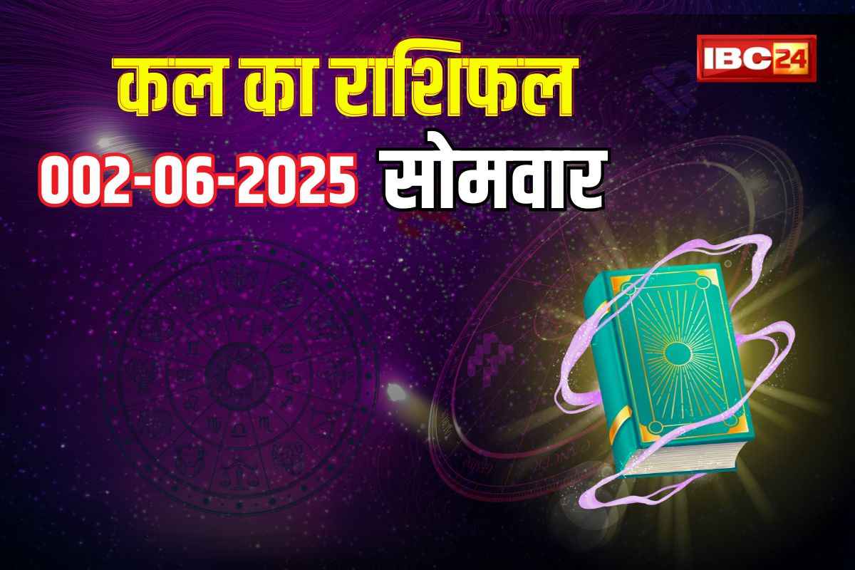 Kal Ka Rashifal: आने वाले कुछ दिनों में इन राशि के जातकों के जीवन में होगा बड़ा बदलाव, कार्यक्षेत्र में होगी जबरदस्त वृद्धि