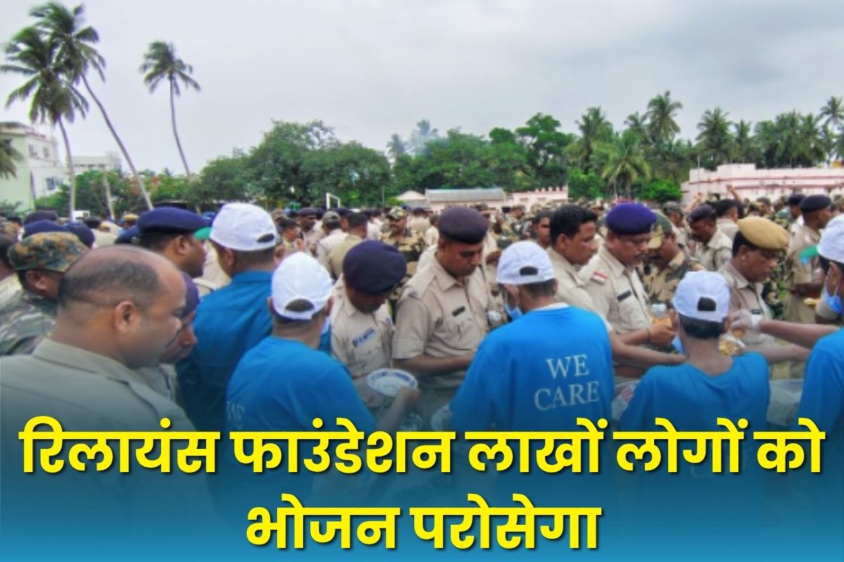 Reliance Rath Yatra Service: जगन्नाथ पुरी रथयात्रा में लाखों श्रद्धालुओं के लिए रिलायंस फाउंडेशन करेगी अन्न-सेवा, भीड़ को संभालने के लिए 4,000 से अधिक स्वयंसेवक तैनात
