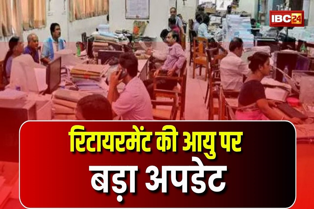 Retirement Age Latest News: इतने साल तक और नौकरी करेंगे सरकारी कर्मचारी! जल्द ही कैबिनेट बैठक में लग सकती है मुहर