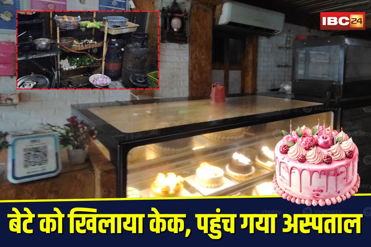 Rewa Bakery Case: बेटे को खिलाया बेकरी का केक, पहुंच गया अस्पताल, बेकरी में छापा, गंदगी देख दंग रह गए अफसर