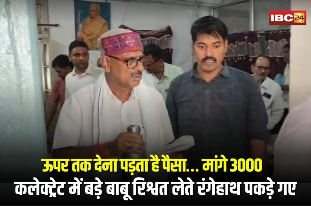 Rewa Bribery News | Image Source | IBC24