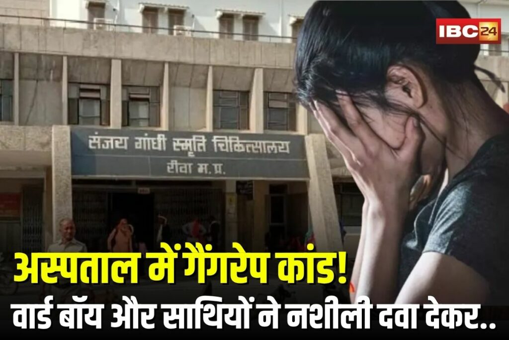 Rewa Hospital Gangrape Case | Image Source | IBC24