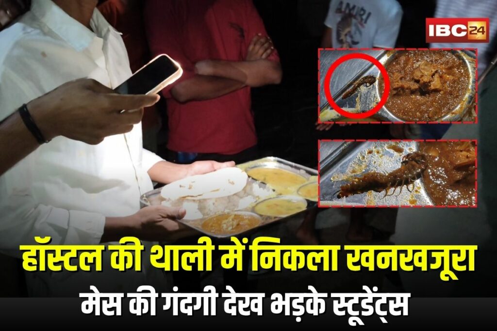 Rewa Hostel Incident | Image Source | IBC24