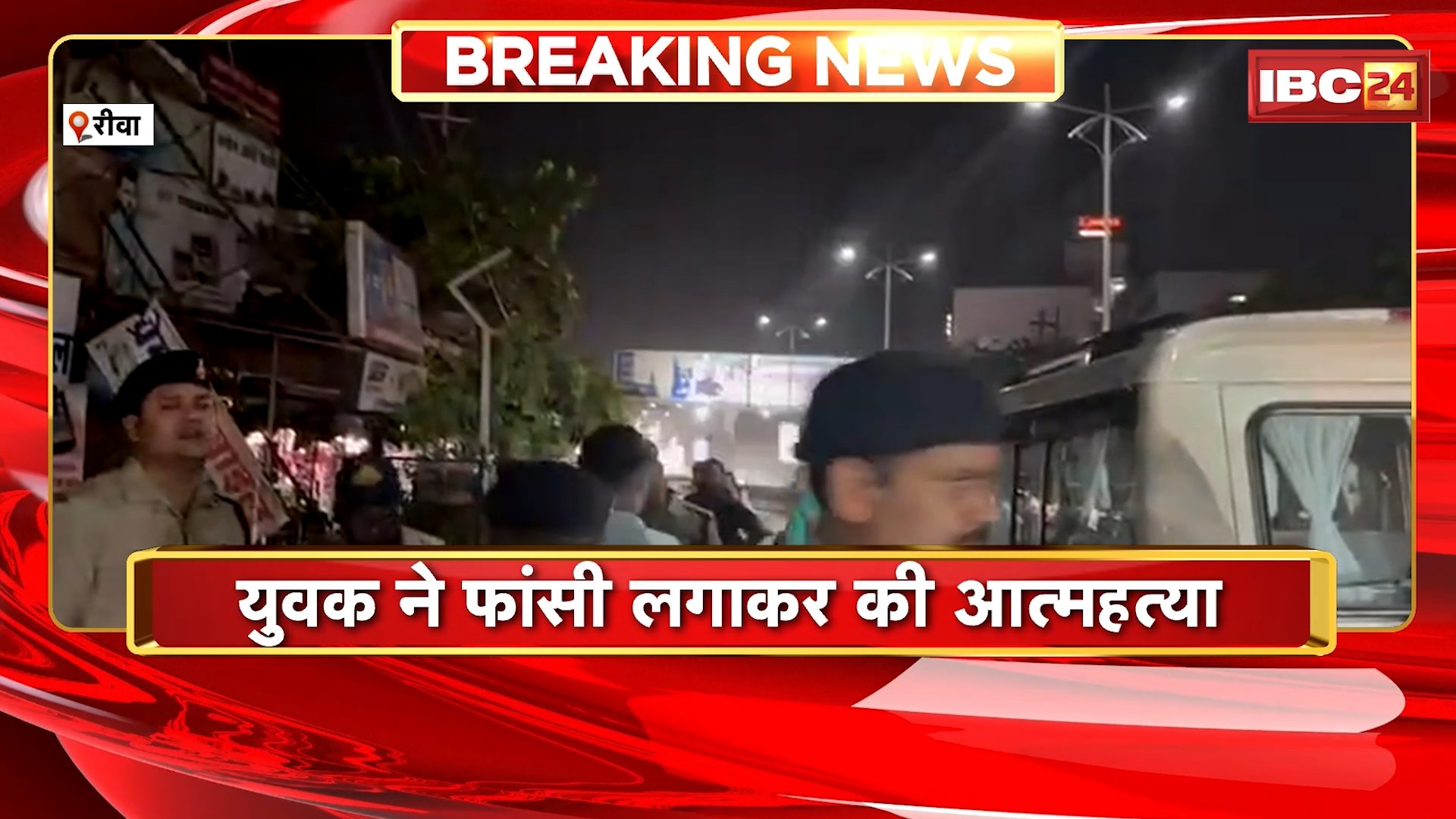 Rewa Suicide News : युवक ने फांसी लगाकर की आत्महत्या। KFC स्टोर का शिफ्ट मैनेजर था मृतक