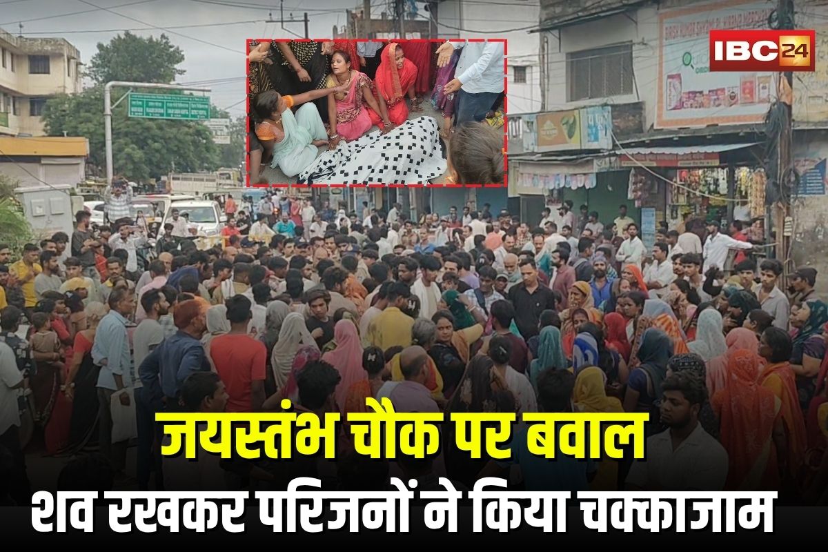 Rewa Violence: जयस्तंभ चौक पर बवाल, दो पक्षों में विवाद के बाद युवक की मौत, शव रखकर परिजनों ने किया चक्काजाम
