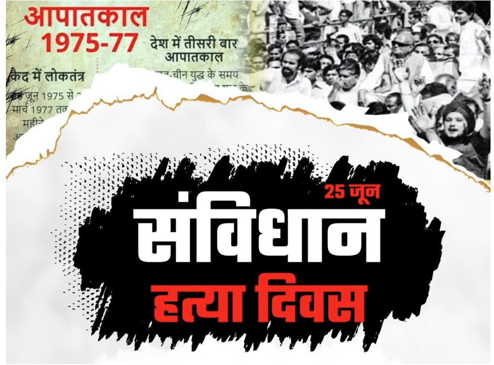 #ATAL_RAAG_आपातकाल:लोकतन्त्र की हत्या का वीभत्स दौर
