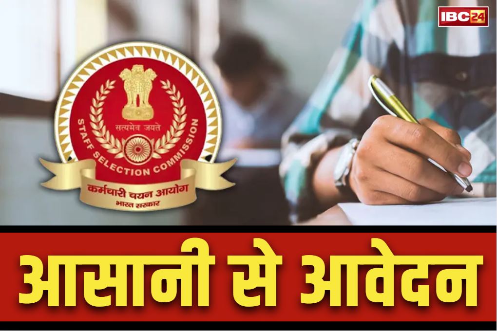 SSC Mobile App Download: सरकारी नौकरी का फॉर्म भरने नहीं लगनी होगी लाइन.. SSC ने लांच किया मोबाइल App, ऐसे करें डाउनलोड