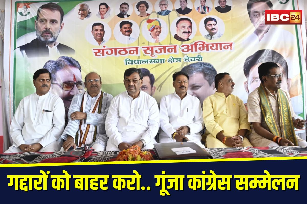 Sagar Congress Meeting: जब मंच पर पहुंचे पूर्व विधायक, भड़क उठे कार्यकर्ता… गद्दारों को बाहर करो के नारों से गूंजा कांग्रेस सम्मेलन