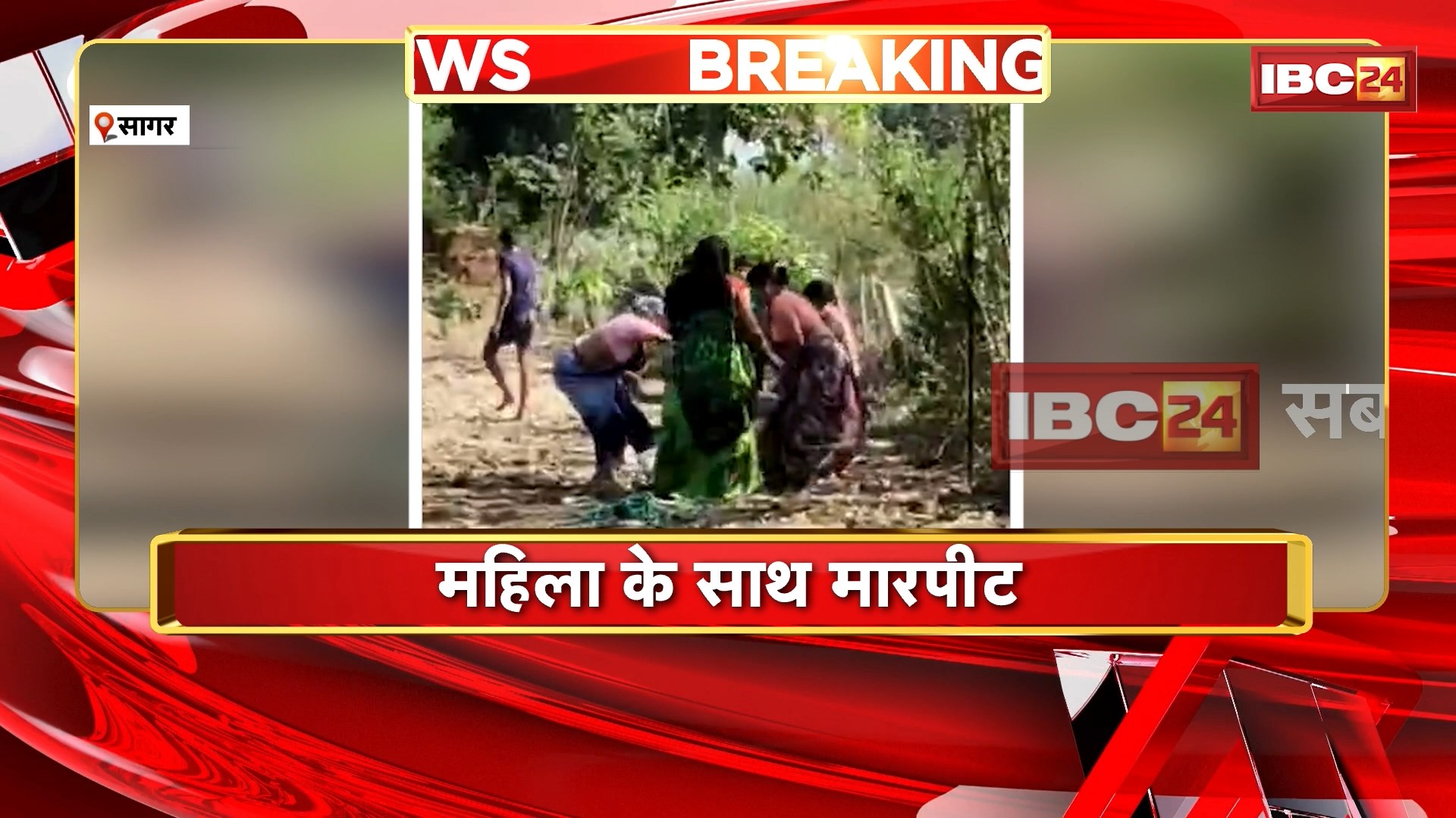 Sagar Land Dispute : 6 महिलाओं समेत पुरुष ने की मारपीट | कृषि भूमि पर सीमांकन कराने पहुंची थी महिला