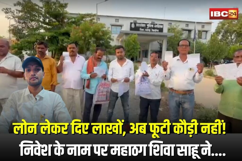 Sarangarh Fraud Case | Image Source | IBC24