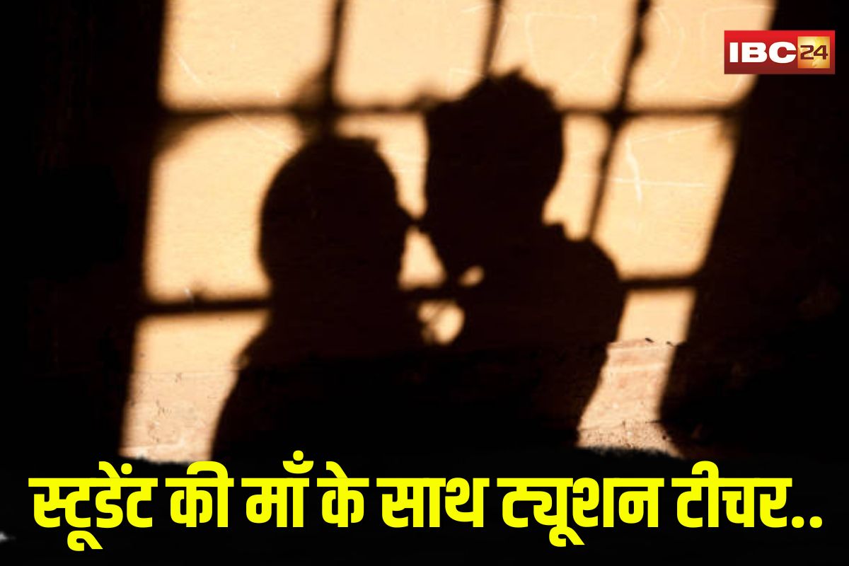 Satna Tuition Teacher: स्टूडेंट की मम्मी से ट्यूशन टीचर को हुआ प्यार, मौका मिलते ही बनाते थे सम्बन्ध, फिर पति को पता चलते ही आशिक का कर दिया ये हाल… जानकर उड़ जाएंगे होश