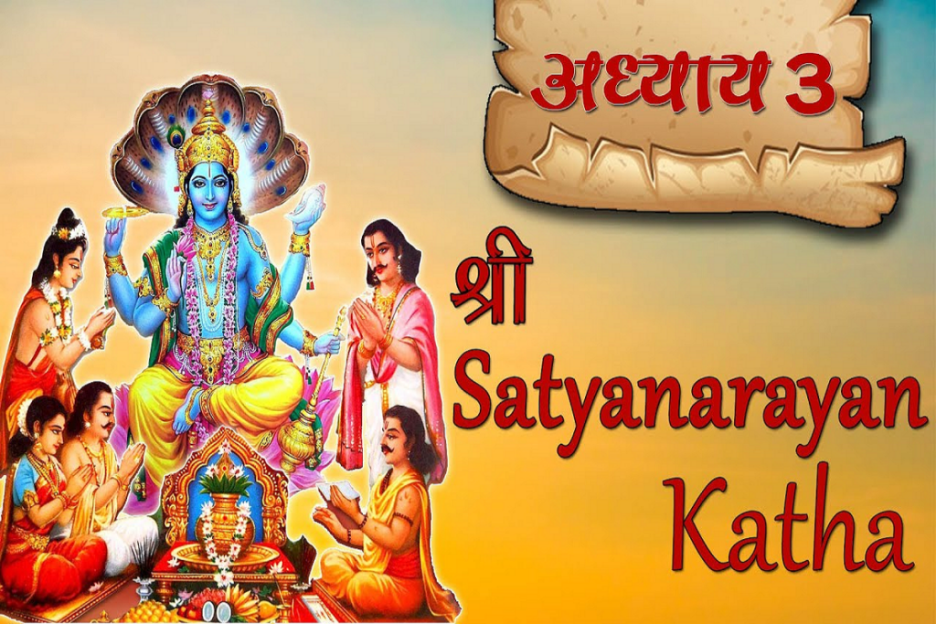 Satyanarayan Vrat Katha - Teesra adhyay