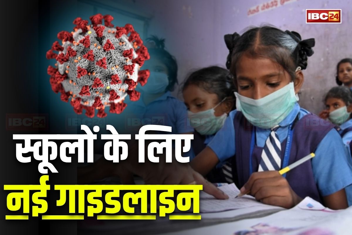 Schools Close Latest News: बढ़ते कोरोना केस के बीच बंद हो सकते हैं सभी स्कूल? यहां जारी हुआ नया निर्देश, इन नियमों का करना होगा पालन