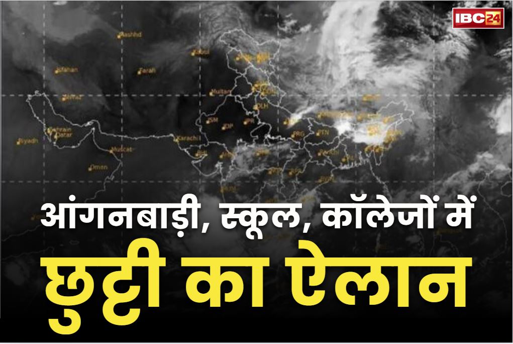 School Closed Today News: आज छुट्टी का ऐलान.. बंद रहेंगे आंगनबाड़ी, सभी स्कूल और कॉलेज, डिप्टी कमिश्नर के दफ्तर ने जारी किया आदेश..