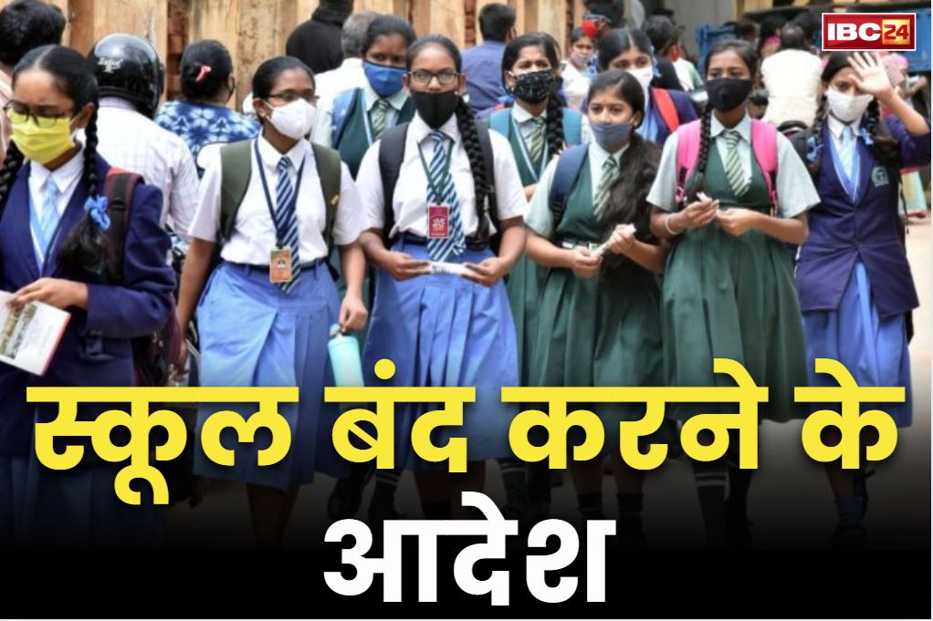 School Closed Today News: सरकार ने लिया स्कूलों को बंद करने का फैसला.. मूसलाधार बारिश के बीच भूस्खलन और चट्टान गिरने की घटनाएं