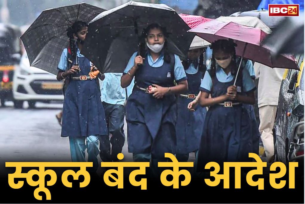 Schools Closed for Five Days: बारिश ने बरपाया कहर.. 5 दिनों के लिए बंद कराये गये सभी स्कूल, IMD ने इन जिलों के लिए जारी किया रेड अलर्ट