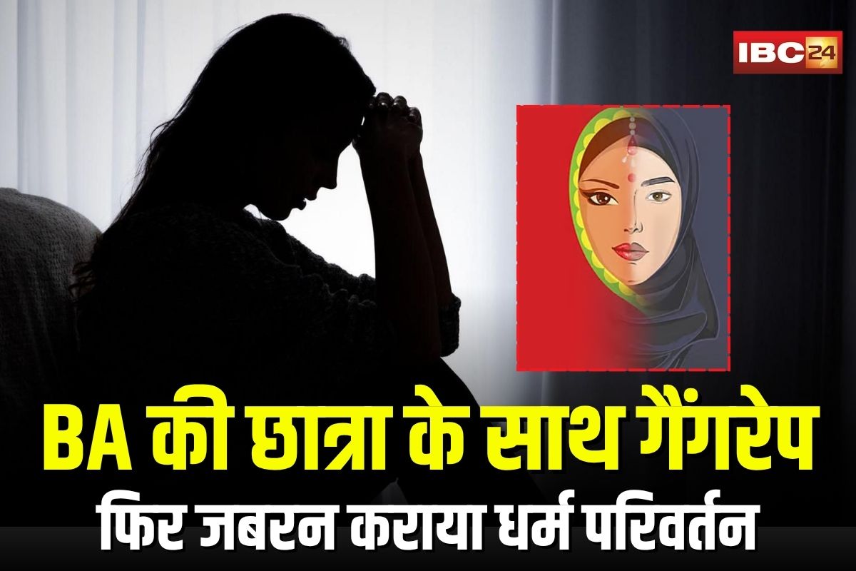 Sehore Love Jihad: BA की छात्रा के साथ गैंगरेप, फिर जबरन कराया धर्म परिवर्तन, आरोपी मौलवी समेत 3 गिरफ्तार
