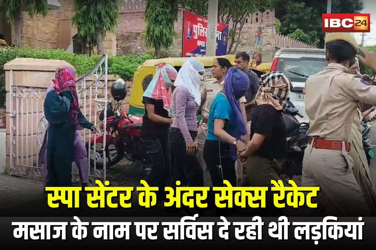 Sex Racket in Spa: स्पा सेंटर के अंदर चल रहा था देह व्यापर, मसाज के नाम पर सर्विस दे रही थी लड़कियां, 11 महिलाएं और 12 पुरुष रंगे हाथों गिरफ्तार