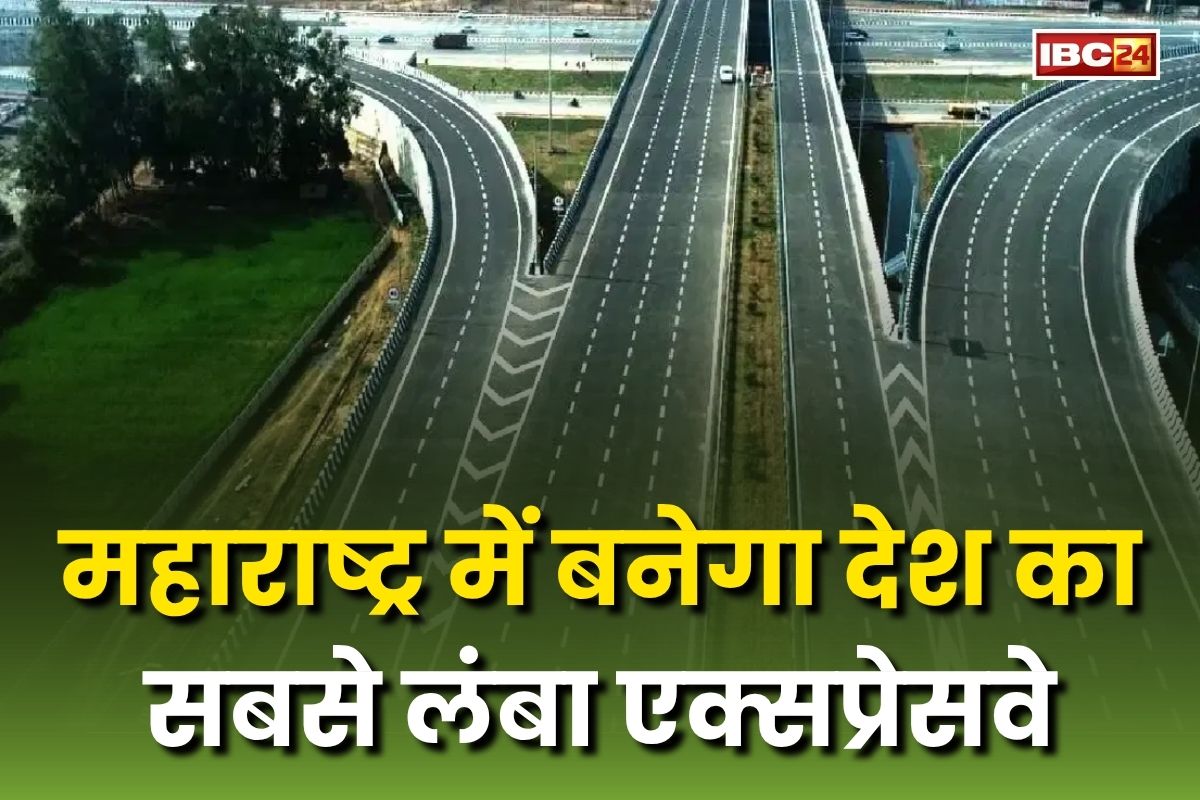 Shaktipeeth Expressway: महाराष्ट्र में बनेगा देश का सबसे लंबा एक्सप्रेसवे, कैबिनेट ने 800 किलोमीटर लंबे शक्तिपीठ एक्सप्रेसवे को दी हरी झंडी